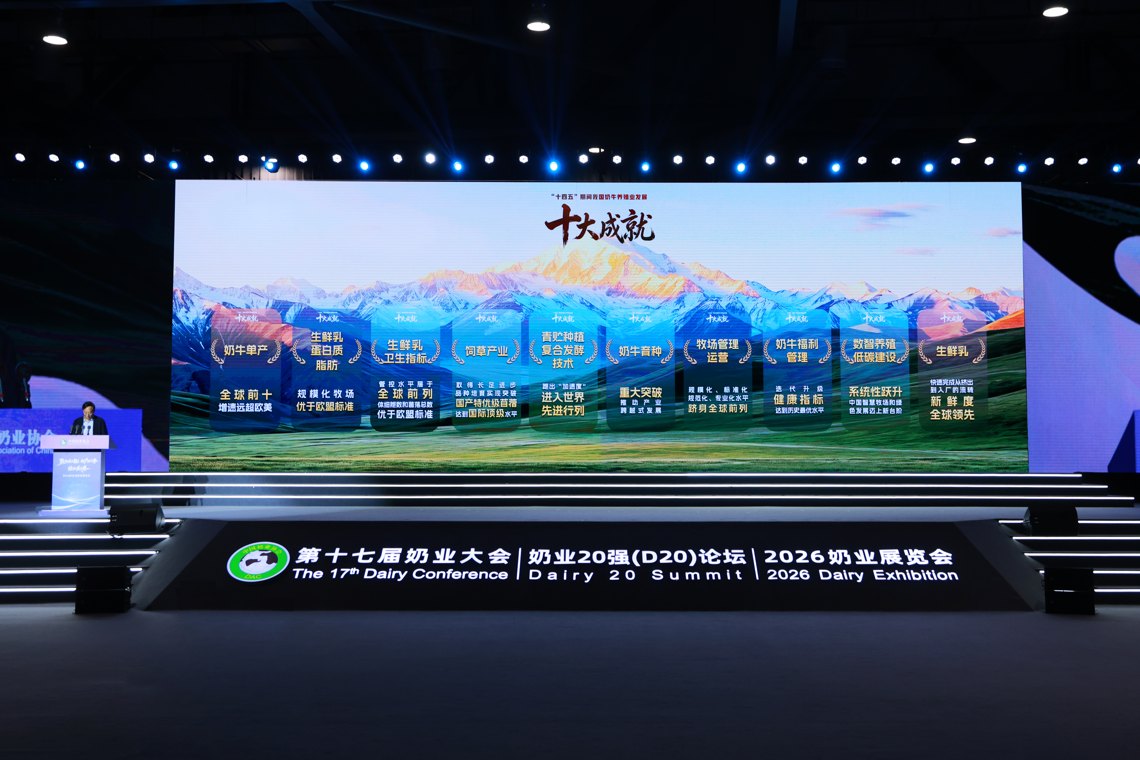 中国牛奶产量稳居全球前三 伊利合作牧场牛奶产量高于170多个国家